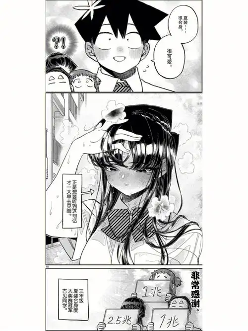 古见同学366夏装打分大赛cut