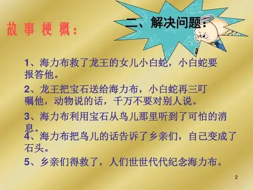 猎人海力布6公开课ppt课件