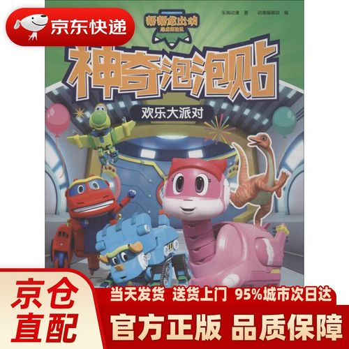 欢乐大派对 乐淘动漫 云南科技出版社有限责任