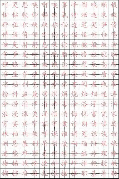 无忧文档 所有分类 楷体字帖2500字 非常好的楷体字体正在用这个模拟