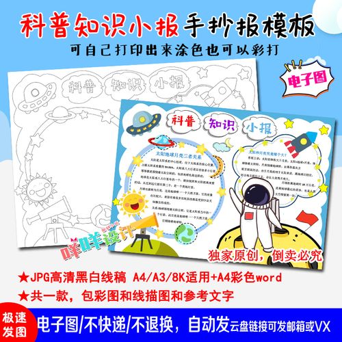 a4/a3/8k小学生科普知识科技太空月球黑白线描涂色空白手抄报模板