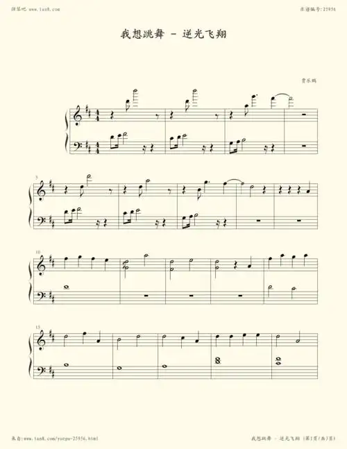 钢琴谱我想跳舞