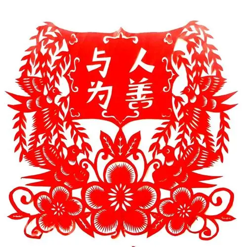 孝老爱亲为人之本市妇联传家训树家规扬家风活动征集作品展剪纸篇