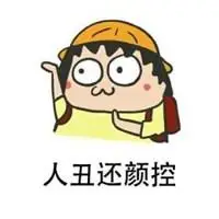 幽默的自嘲表情包_微信头像图片大全