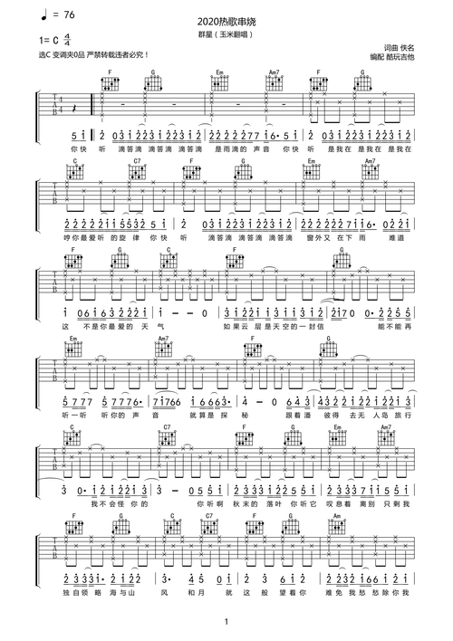 群星2020热歌串烧吉他谱
