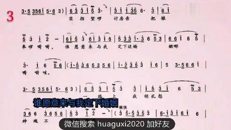 花鼓戏曲谱《小刘海在茅棚别了娘亲》十字调