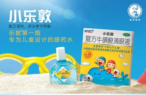 小乐敦 复方牛磺酸滴眼液 13ml/瓶【价格 说明书