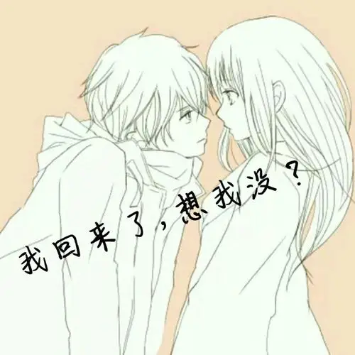 我回来了