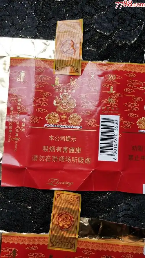 真龙(软娇子)全封标(16年版一对)