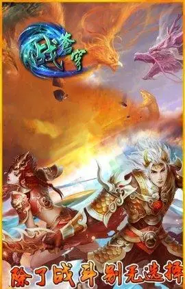 战苍穹九游版 v1.7.0 安卓版