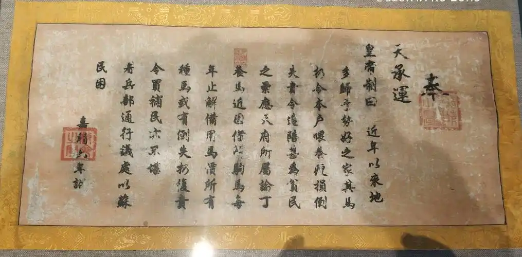 嘉靖皇帝给南京太仆寺的圣旨.