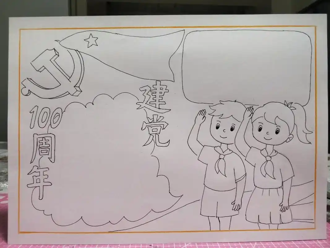 建党一百周年手抄报 #小学生手抄报