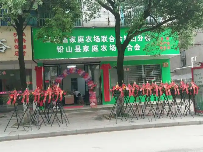 铅山县家庭农场联合会