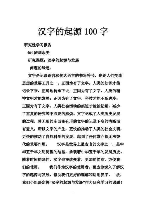 汉字的起源100字doc30页