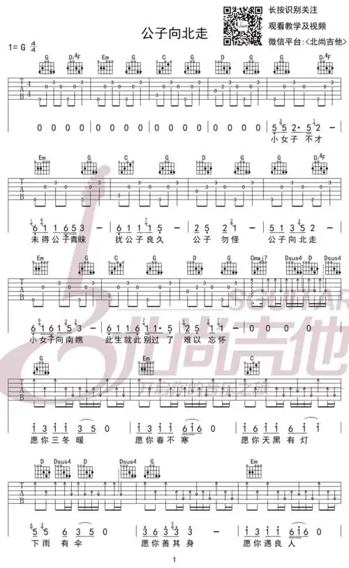 公子向北走吉他谱-李春花