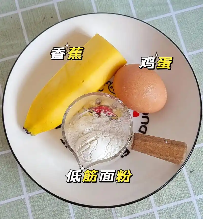 好吃蒸出来|零失败蒸糕.今日早餐香蕉蒸糕,一个鸡蛋半个香蕉辅 - 抖音