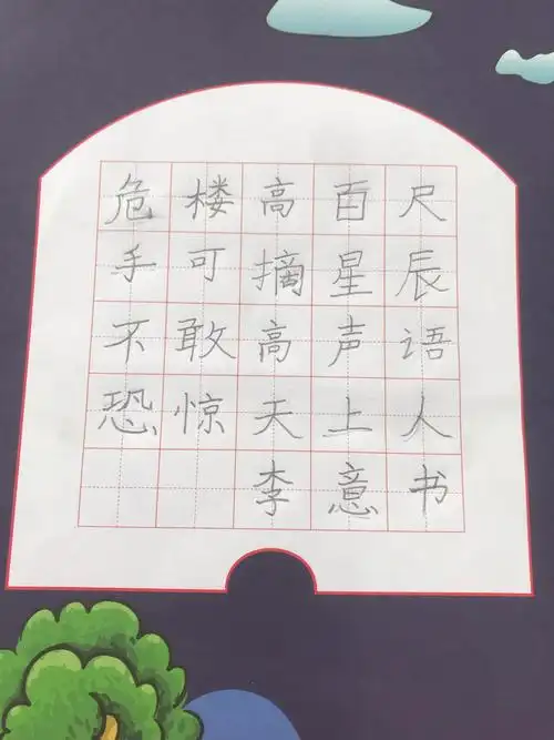 小白杨中队二年级铅笔字练习(一)