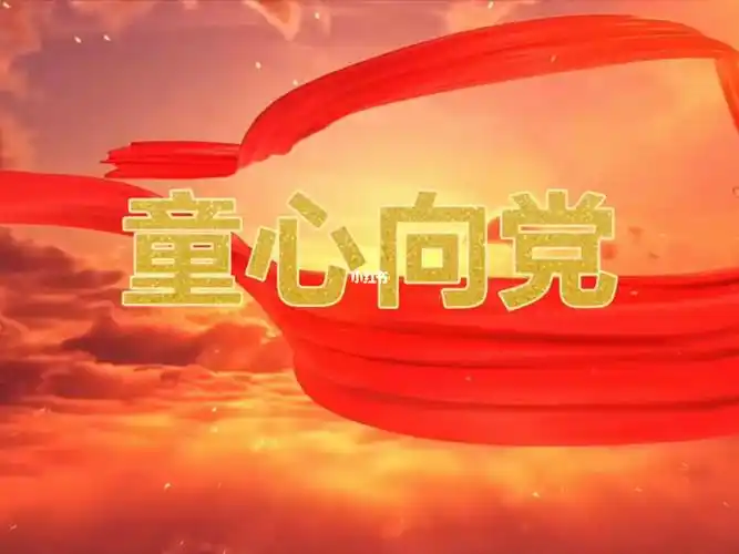 建党百年朗诵原创诗歌童心向党