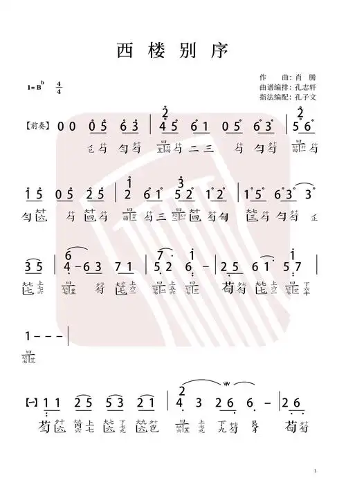 西楼别序演奏版