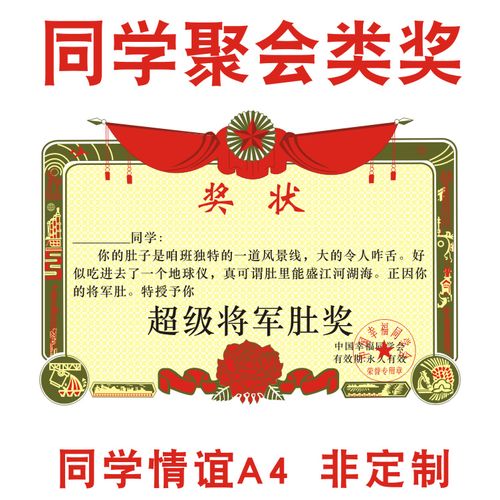 奖状a4班长三好学生兄弟男女神画神感恩将军肚同学麻将白富美聚会
