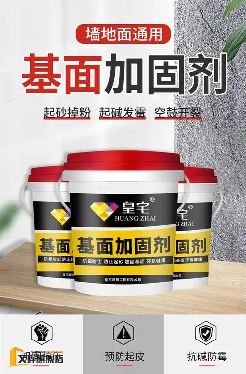 京闪发墙固地固内墙加固剂墙面固化剂封闭剂返碱抗碱起沙界面剂固沙宝