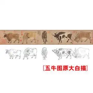 五牛图白描图