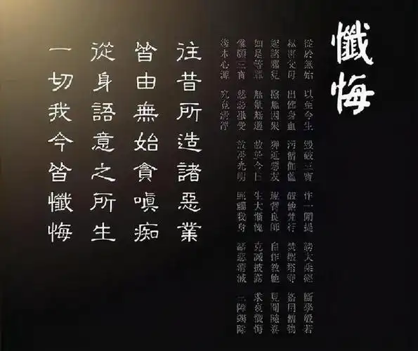 去哪里忏悔?如何忏悔?|罪业|罪过|邪淫|心念_网易订阅