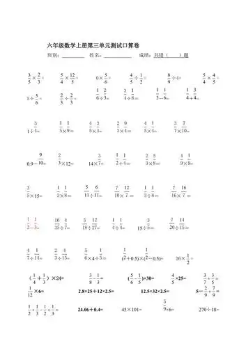 六年级数学口算题100道