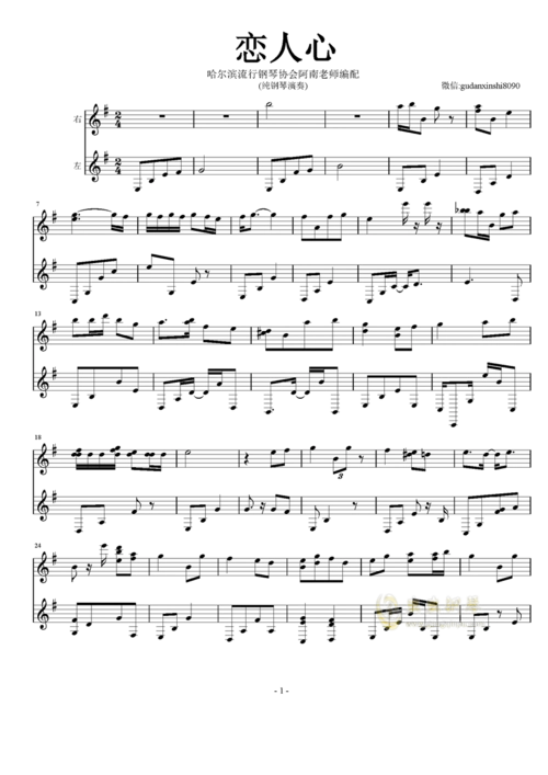 恋人心钢琴谱_f调__钢琴视频_原版钢琴谱_虫虫吉他|钢琴谱|吉他谱