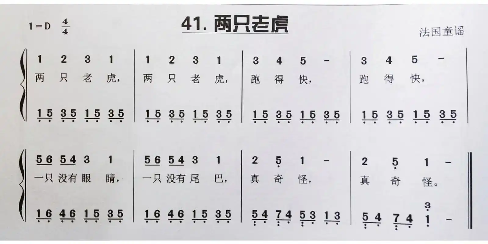 《两只老虎》 注意了注意了,小时候都会唱的儿歌来了