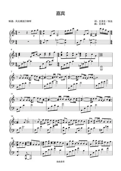 c调-嘉宾-张远〖丰富版〗,c调-嘉宾-张远〖丰富版〗钢琴谱,c调-嘉宾