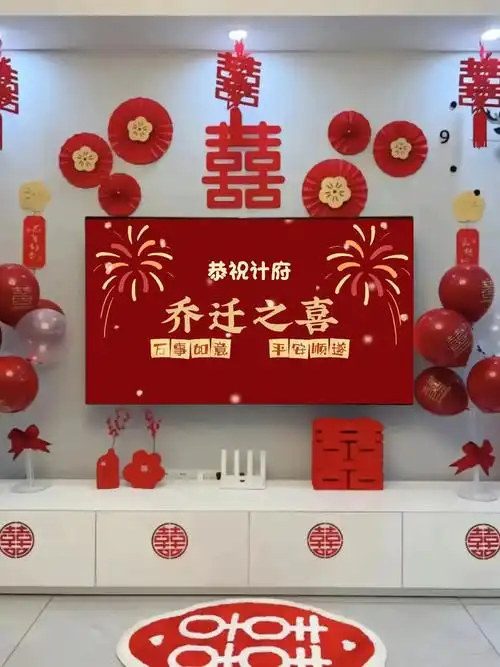 乔迁大喜,乔迁大吉高清电视背景投屏,搬进来大吉大利,迈出去平 - 抖音