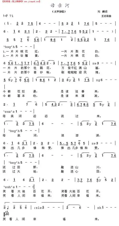 母亲河简谱