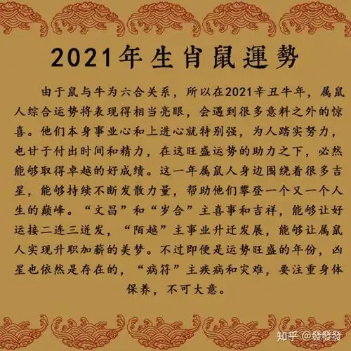 2021年生肖鼠运势