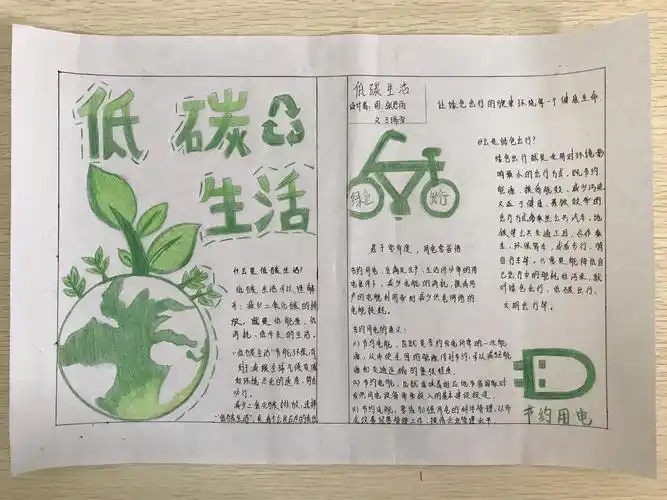 追求低碳生活,我们在行动——韦曲街道九年制学校八年级一班手抄报