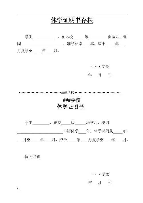 休学证明书样本