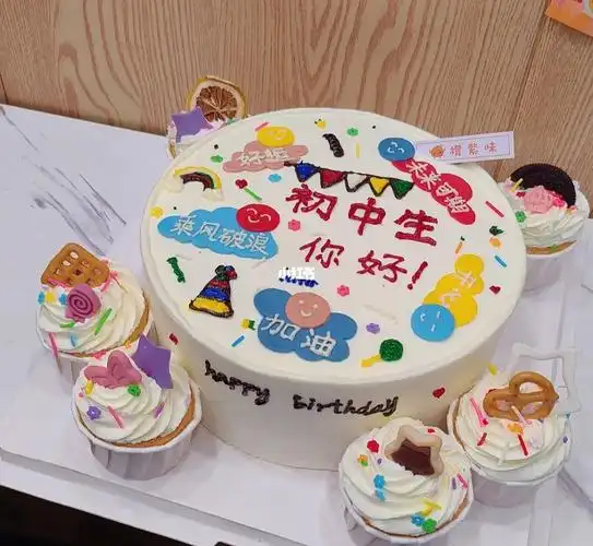 你好初中生生日蛋糕