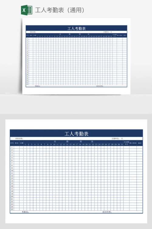 工人考勤表(通用)