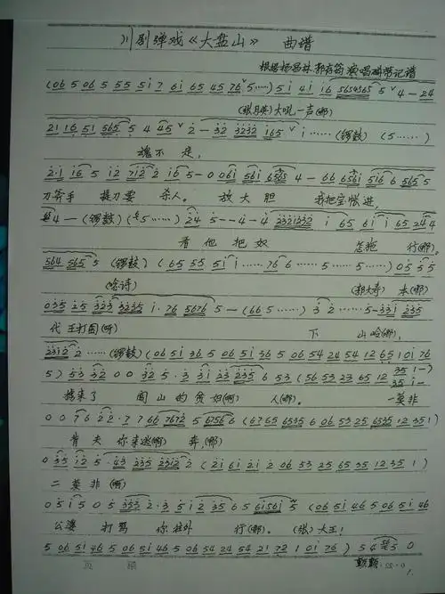 川剧弹戏大盘山杨昌林郭成筠mp3曲谱