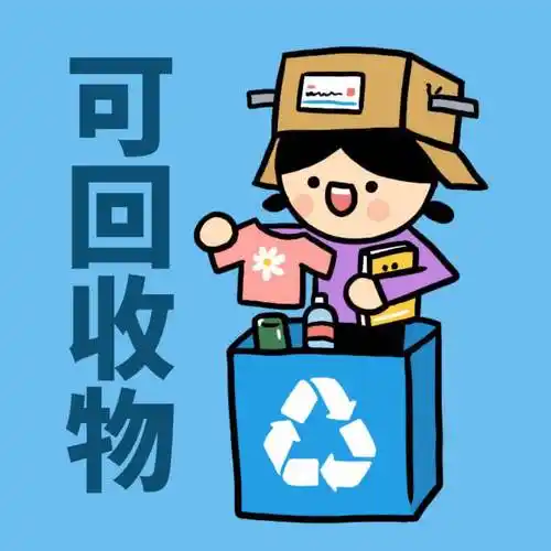 垃圾分类,你我在行动 中四班垃圾分类宣传教育