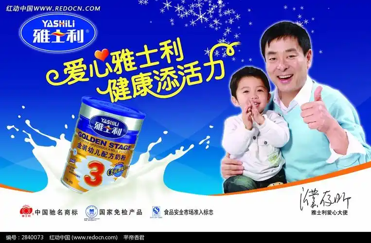 雅士利幼儿奶粉海报