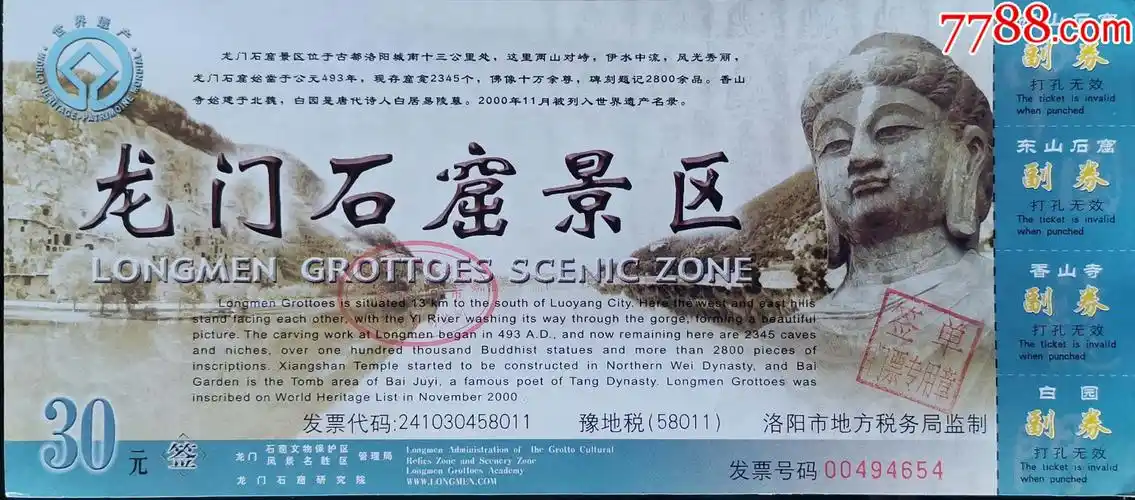 河南洛阳龙门石窟景区参观券30元蓝色_旅游景点门票_方寸乾坤【7788