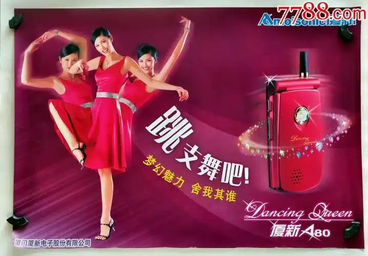 厦新a80手机广告海报58x40厘米