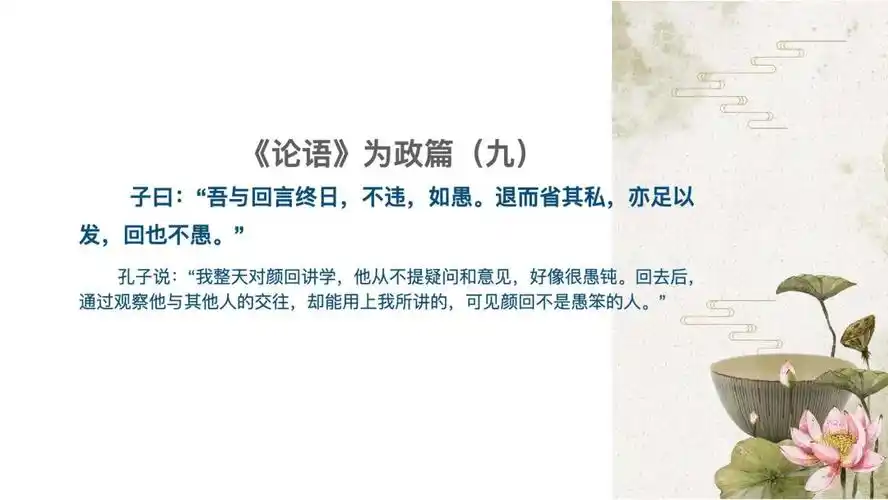 论语为政篇九