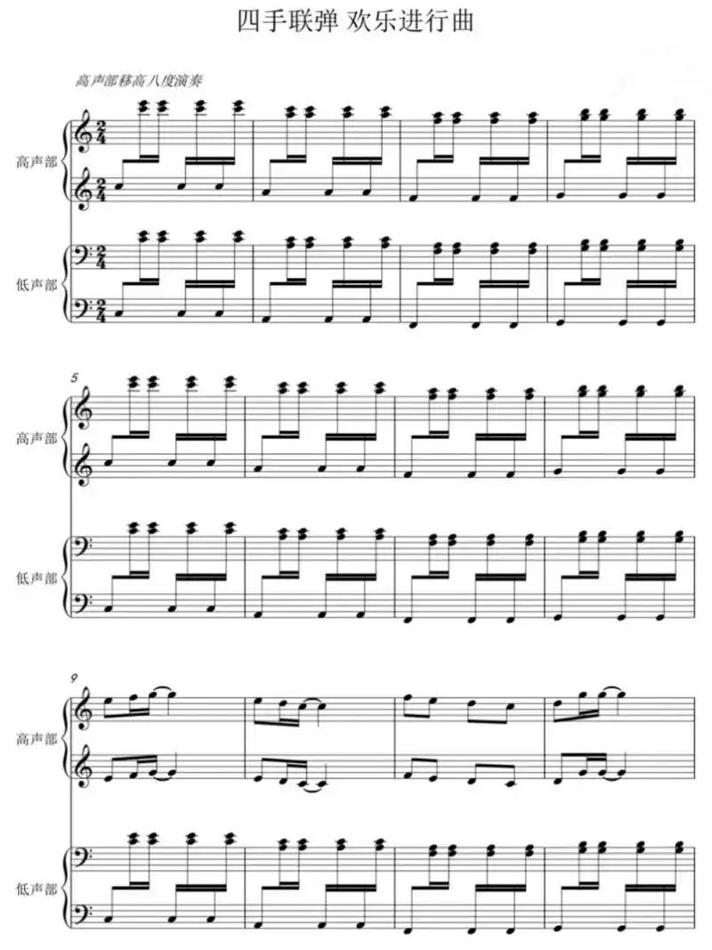 《欢乐进行曲》四手联弹 新手入门必备99 简单易上手93 有多少人
