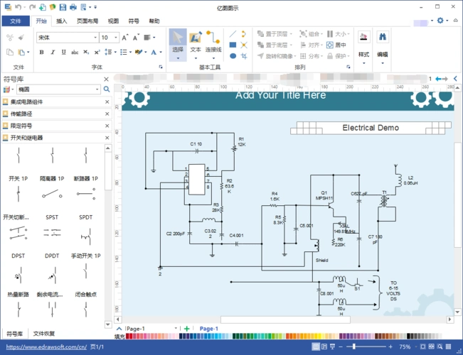 画电路图用什么软件比较方便