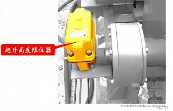 起升高度限位器