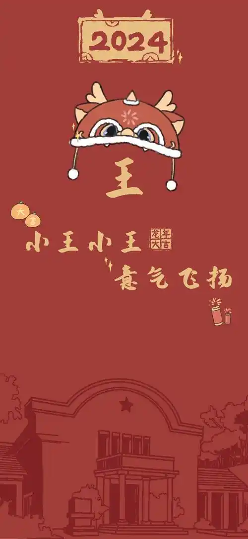 nwu龙年限定版姓氏壁纸上线!火速保存用起来!_好运_nwuers_官微