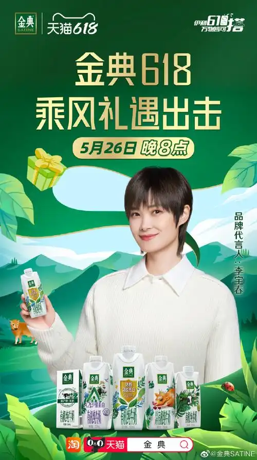 01元锁定大促优惠,多品类好奶,让金典牛奶陪伴