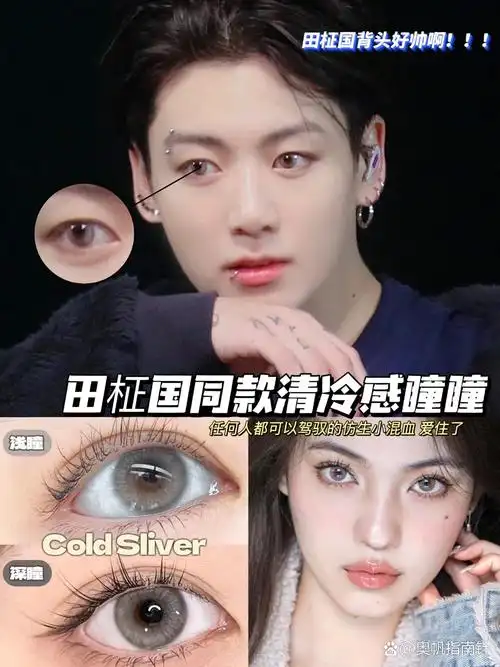田柾国同款清冷感眼珠珠 救命98田柾国这个大背头造型真的太太太帅